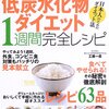 減炭水化物ダイエットのその後