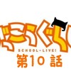ネタバレ 感想 がっこうぐらし 第10巻 待ちに待った新刊発売 エフライの感想記 ネタバレ 感想 がっこうぐらし 第10巻 待ちに待った新刊発売 エフライの感想記