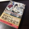 肩の凝らない作品で、気軽にさくっと読めます　　（ビブリア古書堂の事件手帳/三上延）