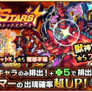 モンスト 火属性モンスターのお勧めランキングtop3 ゲーム攻略 ｗｏｒｌｄ