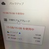 Googleドライブの容量を増やすには・・　#16