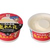 セブンイレブンから「セブンプレミアム 森永れん乳氷 鬼れん乳」が新登場！れん乳尽くしの氷菓カップ、アイス新商品です