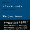 抗議としてのジャズ 上　The Jazz Scene