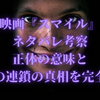 映画『スマイル』ネタバレ考察｜正体の意味と自殺の連鎖の真相を完全解説【あらすじ・比較あり】
