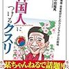 韓国人につけるクスリ ―韓国・自覚症状なしのウリナライズムの病理