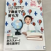 味わいことばノート 　128 & 129　いまを生きる根っこ
