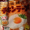 今話題？のチキンラーメンまぜそば作ってみた