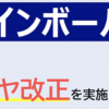 ＃１９２６　お台場レインボーバス、減便改正　運行体制確保、２０２４年４月１日実施