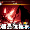 【ロマサガ2 リメイク】各武器の最強技まとめ動画。Romancing SaGa2 Remake Overpowered Skill/Spell【ロマンシングサガ2 リベンジオブザセブン】