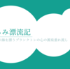 てすととうこう