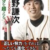 【マニアック！「緊急トレード」各寸評付き】 エースのやきう日誌 《2019年6月27日版》 