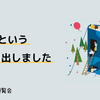 「技書博2」という薄い本を出しました