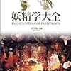 ヨーロッパ幻想系の新刊