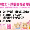 鹿児島の行政書士試験合格者＆行政書士の皆様、語らいましょう！