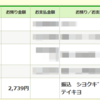 育休中の追加給付が返ってきた