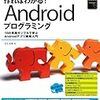 AndroidがiPhone逆転