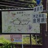 トンネルやパイパスで旧街道の集落が寂れてしまうこと