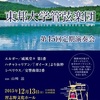 東邦大学管弦楽団演奏会　感想