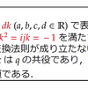 四元数と-1の平方根