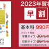 年賀状印刷まだ間に合う！ネット印刷で年内にまだ間に合います！【イメージングゲート】26日まで