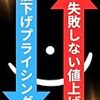 【お題】ステルス値上げ