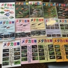 入手困難だった２０１２年発売のメダカ百華創刊号がついに電子書籍で発売