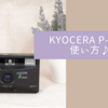 KYOCERA P-mini 使い方♪