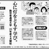 新・基礎理論コースを受講し、パンデミックにたちむかうたしかな力を！