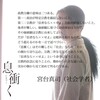 『息衝く』連日上映後、トーク《「宗教・政治・家族」を巡って》開催