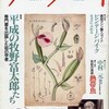 「サライ」（小学館、1991年）「特集　平成の牧野富太郎」を古書店で見つけて読み始めたら、あまりの面白さに隅から隅まで読みつくした。私が図鑑の楽しさに魅せられのめり込み始めたきっかけは、この「サライ」の特集記事なんです。