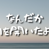 【Day534】 なんだか悟りを開いたような｜9月リワーク第2回