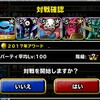 level.1055【ｳｪｲﾄ140・赤い霧】第40回闘技場チャレンジカップ最終日