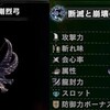 【MHW:I】断滅と崩壊の剛烈弓の評価