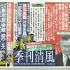 「季刊清風」第3号発行