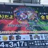 ６年ぶりの復活！ユニバカ × サミフェスに行ってきたぞぉ！ [ユニバーサルカーニバル×サミーフェスティバル２０２４]