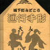 真夏の郡上八幡訪問記（８月３・４日）