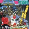 今元祖 SDガンダム大百科という書籍にいい感じにとんでもないことが起こっている？