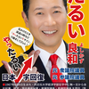 【国民民主党】10/6(日)19時ムーブ町屋：たるい良和決起大会 について
