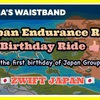 明日はJapan Group Ride の一周年！