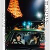 【今週公開の新作映画】「ちょっと思い出しただけ〔2022〕」が気になる。