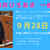 【お知らせ】2021年9月28日（火）県議会一般質問に登壇します　#群馬 #前橋 #群馬県議会 #新型コロナ #ジェンダー平等 #2030戦略 #気候変動 #気候危機 #日本共産党 #酒井ひろあき