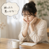 頼まれごとを断れない人へ。「罪悪感」が消えた、たった一つの考え方