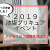 【2019】池袋のプリキュアイベントに行って来ました。アクセス方法や混雑状況、トイレの場所は？