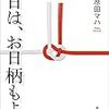 「本日は、お日柄もよく/原田マハ」の感想と紹介