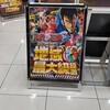 【新ハナビ生活】5月26日　キコーナ海老名店夕方からの稼働