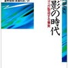  【跡地】リレー書評第9回：NAVERまとめの起源は100年前にあった～『幻影（イメジ）の時代』書評