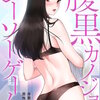 腹黒カノジョとシーソーゲーム２６ マンガ