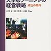 吉田文＋田口真奈＋中原淳『大学eラーニングの経営戦略』