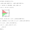 折り紙・角の３等分問題（１）の解