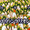 プロフェッショナル　仕事の流儀　庵野秀明スペシャル　感想